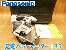 ◆ Panasonic 充電パワーカッター135 EZ45A2 本体のみ パナソニック 135mm 14.4V 18V 充電式 コードレス 丸のこ 丸鋸 電気 電動 No.2955_画像1