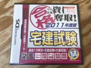 m ネコポスD マル合格資格奪取！ 宅建試験 2011年度版 ニンテンドーDS ソフト Nintendo 未開封 ※長期保管品