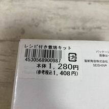 未使用品　イタリアンパセリ　レシピ付き栽培セット　おうち栽培　ハーブ　レシピ付き　セット　佐川急便対応のみ_画像5