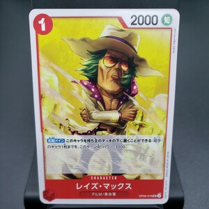 【ONE PIECE CARD GAME 】レイズ・マックス [UC] (OP06-016) 双璧の覇者【OP-06】 トレーディングカード ワンピース ※複数個あり