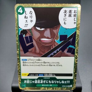 【ONE PIECE CARD GAME 】お前じゃ退屈凌ぎにもなりゃしねェ!!! [R] (OP06-039) 双璧の覇者【OP-06】 トレーディング ※複数個あり