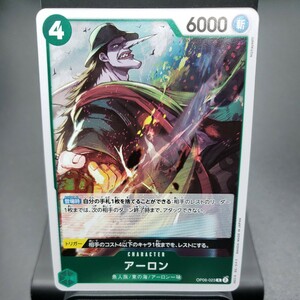 【ONE PIECE CARD GAME 】アーロン [R] (OP06-023) 双璧の覇者【OP-06】 トレーディングカード ワンピース カードゲーム ※複数個あり