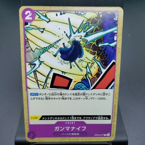 【ONE PIECE CARD GAME 】ガンマナイフ [UC] (OP05-077) 新時代の主役【OP-05】 トレーディングカード ワンピース ※複数個あり