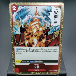 【ONE PIECE CARD GAME 】火拳 [R] (OP05-019) 新時代の主役【OP-05】 トレーディングカード ワンピース カードゲーム ※複数個あり