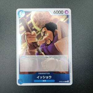 【ONE PIECE CARD GAME 】 イッショウ [R] (OP05-042) 新時代の主役【OP-05】トレーディングカード ワンピース カードゲーム ※複数個あり