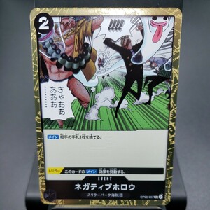 【ONE PIECE CARD GAME 】ネガティブホロウ [R] (OP06-097) 双璧の覇者【OP-06】 トレーディングカード ワンピース ※複数個あり