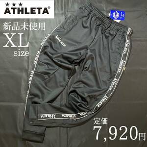 1円〜 新品 ATHLETA ウルトラシェルパンツ XL ストレッチ 黒 定価7,920円 ブラック ロングパンツ テープロゴ スポーツウェア フットサル