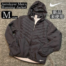 送料無料 新品 ナイキ エアロレイヤー Msize ランニングジャケット アウター 中綿 黒 反射材 保温 軽量 NIKE Aerolayer メンズ RUNNING_画像1