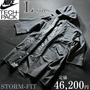 1円~新品NIKE STORM-FIT TECK PACK JACKET Lsize 定価4.6万 ナイキ ストームフィット テックパック ジャケット ロング コート 高機能 防水