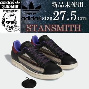 1円~新品 adidas originals STAN SMITH 27.5cm アディダスオリジナルス スタンスミス パッチワーク メンズ スニーカー 王道 人気 シューズ