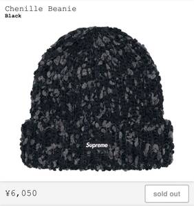 ★Supreme Chenille Beanie Cap BLACK ビーニー ニット帽 シュプリーム newera ニューエラ キャップ 帽子 BOXLOGO 新品 送料込