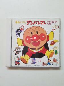 【中古CD 「それいけ!アンパンマン」ドリーミング・ベスト】