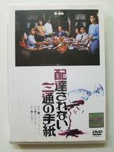 【中古DVD 配達されない三通の手紙 栗原小巻 小川真由美 松坂慶子 片岡孝夫 竹下景子】_画像1