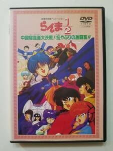 【中古DVD 劇場版 らんま1/2 中国寝崑崙大決戦! 掟破りの激闘編 山口勝平 林原めぐみ】