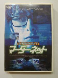 【中古DVD マーダー・ネット エドワード・ファーロング エミリア・フォックス キウェテル・イジョフォー】