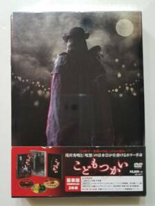 【中古DVD こどもつかい(3枚組) 滝沢秀明 有岡大貴 門脇麦】