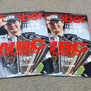 【新品】雑誌Number1070号 （WBC永久保存版 日本野球世界を制す）2冊