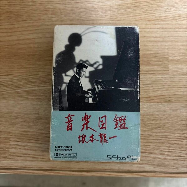 カセットテープ　坂本龍一『音楽図鑑』