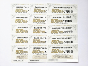 【最新】 第一交通産業 株主優待 DAIICHIダイナミックゴルフ利用券 7500円分(500円券×15枚) ★ 2024年6月30日まで 送料無料