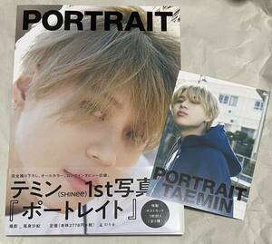 SHINee テミン 写真集 特典ポストカード付 PORTRAIT 未読 半額以下