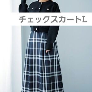 しまむら 辻希美 チェック ロングスカート Lサイズ