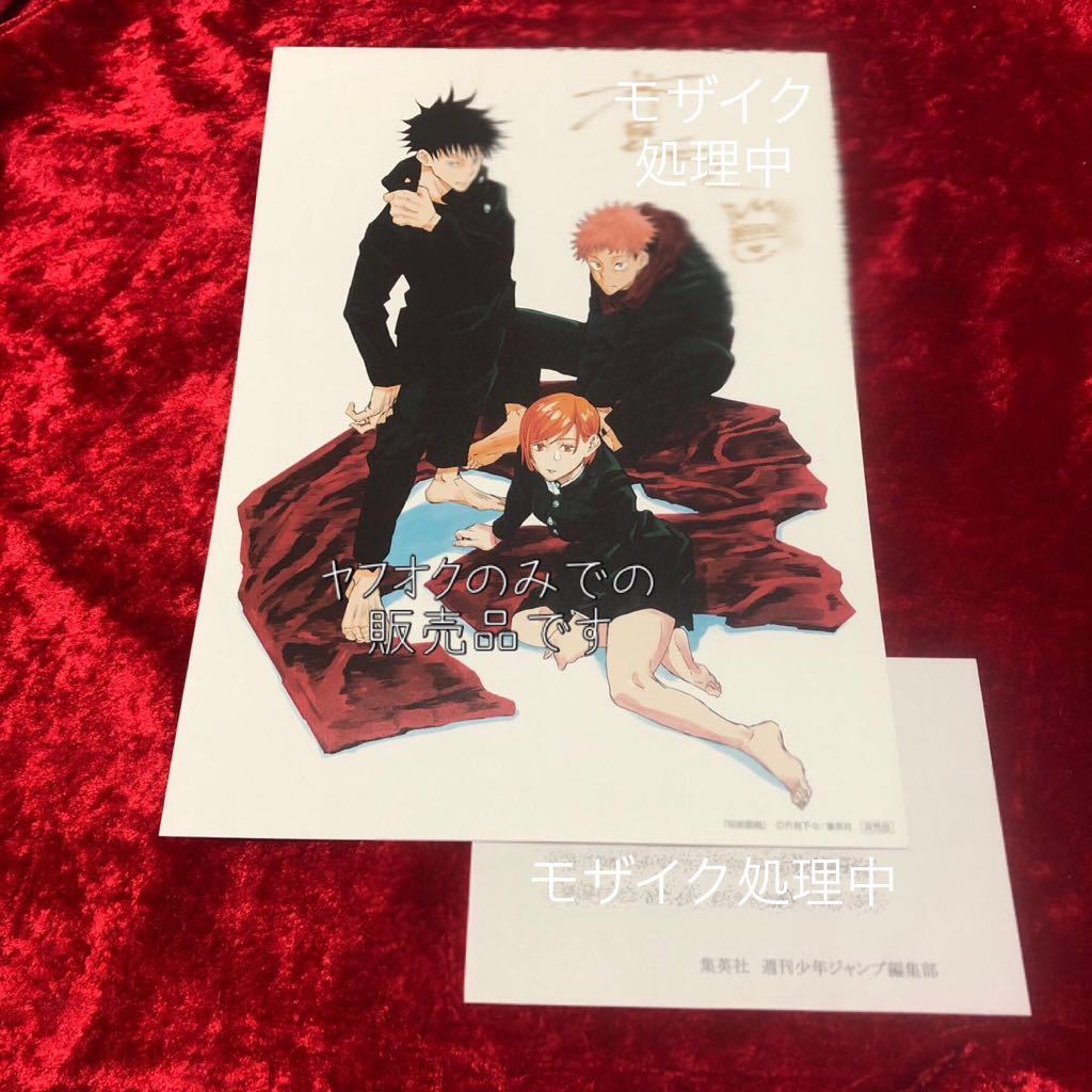 [Jujutsu Kaisen] Limited Lottery Not for Sale Sweepstakes / Reproduction Original Art Gege Akutami Hand Signed Satoru Gojo J Awakening Campaign (For Search: Signed Colored Paper), comics, anime goods, others