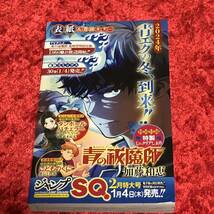 【ジャンプSQ】 ジャンプフェスタ2024 JF / 試し読み小冊子/ 青の祓魔師 茜部先生は照れ知らず ファントムバスターズ こどものくに_画像2