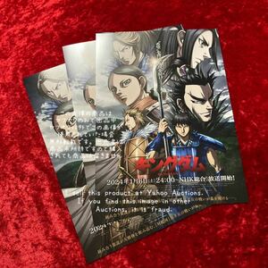 【キングダム】 ジャンプフェスタ2024 ジャンフェス JF 配布品 / チラシ フライヤー / アニメ Blu-ray 宣伝