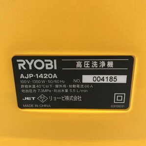 《未使用品》RYOBI リョービ 高圧洗浄機 AJP-1420ASPの画像6