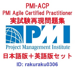 PMI-ACP PMI Agile Certified Practireder