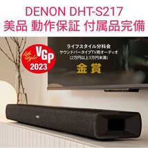 サウンドバー DOLBY ATMOS DENON DHT-S217 ドルビー アトモス デノン サラウンド スピーカー_画像1