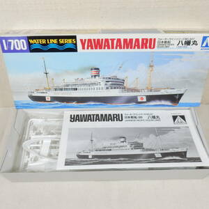 (17C9) 日本郵船 八幡丸(やわたまる) アオシマ 1/700 ウォーターラインシリーズ NO.507 内袋未開封 未組立て