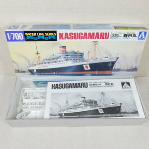 (17C15) 日本郵船 春日丸(かすがまる) アオシマ 1/700 ウォーターラインシリーズ NO.508 内袋未開封 未組立て