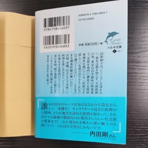 新品購入　文庫　紙カバー、帯付き　送料185円　新川帆立　先祖探偵　東野圭吾　_画像2