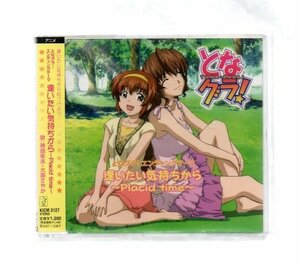 送料無料 神田朱未,大原さやか 逢いたい気持ちから~Placid time~ CD as009