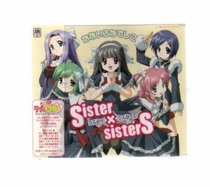 送料無料 SISTER×SISTERS なないろなでしこ CD as002