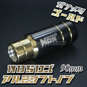 送料230円!! 汎用 M6M8M10M12 アルミ シフトノブ NOS 90mm ガンメタxゴールド type2