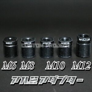 送料230円!!　シフトノブ　アダプター　アルミ製　M12x1.25