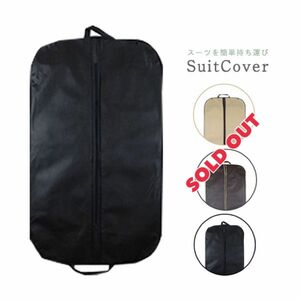 スーツカバー ガーメントバッグ ダストカバー ホコリ防止 カビ防止 抗菌 ブラック スーツ