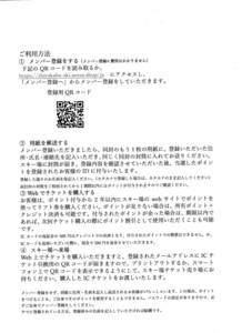 白樺高原国際スキー場　しらかば21 スキー場　大人一日リフト引換ポイント　1名様分　送料無料　即決及び値下不可