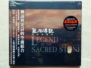 新品未開封　聖石傳説　オリジナル・サウンドトラックCD　ボーナスCD　ブックレット　OST　映画　主題歌　聖石伝説　サントラ　送料無料