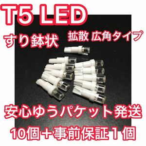 【保障有】10個 ホワイト 白 すり鉢状 拡散 T5/T6.5 LED メーター 灰皿 ウェッジ球 インジケータ バニティ （ブルー 青）