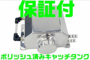 【送料520円】アルミ オイル キャッチ タンク 1000ml 1L ラジエーター AE86 JZX100 ポリッシュ FD 4AG 1JZ S15 シビック シルビア ジムニー