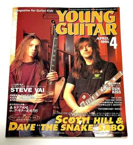 【昔のヤングギター】1995年4月号 表紙 スコッティヒル&デイヴザスネイクセイボ／スキッドロウ　YOUNG GUITAR／ドリームシアター　