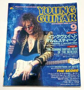 【昔のヤングギター】1988年9月号　表紙　イングヴェイマルムスティーン／YOUNG GUITAR／メガデス　ポイズン　ストライパー　Char