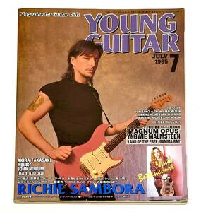 【昔のヤングギター】1995年7月号　表紙　リッチーサンボラ　YOUNG GUITAR イングヴェイマルムスティーン　フェアウォーニング　ガンマレイ