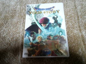 「ドラゴンクエスト ユア・ストーリー」DVD 検：佐藤健、有村架純、波留、坂口健太郎、山田孝之、ケンドーコバヤシ、山寺宏一、古田新太