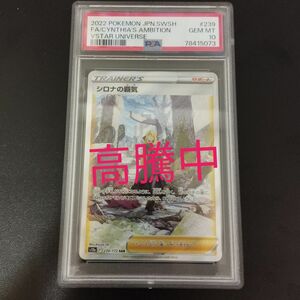 PSA10 シロナの覇気 SAR ポケモンカード 極美品