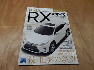 送料込み　モーターファン別冊　LEXUS RVのすべて　平成２８年１月１４日