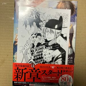 あやかし夫婦は君の名前をまだ知らない　１ （ビーズログコミックス） 藤丸　豆ノ介　著　友麻　碧　原作